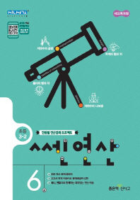 쎈연산 6권 3-2(2018년2학기)